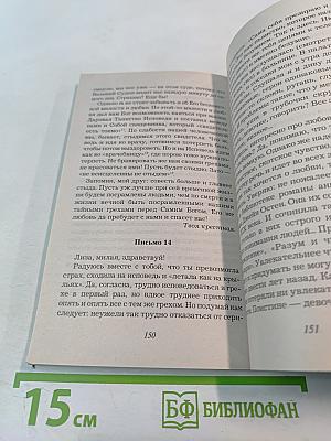 Полезная книга для крестных родителей