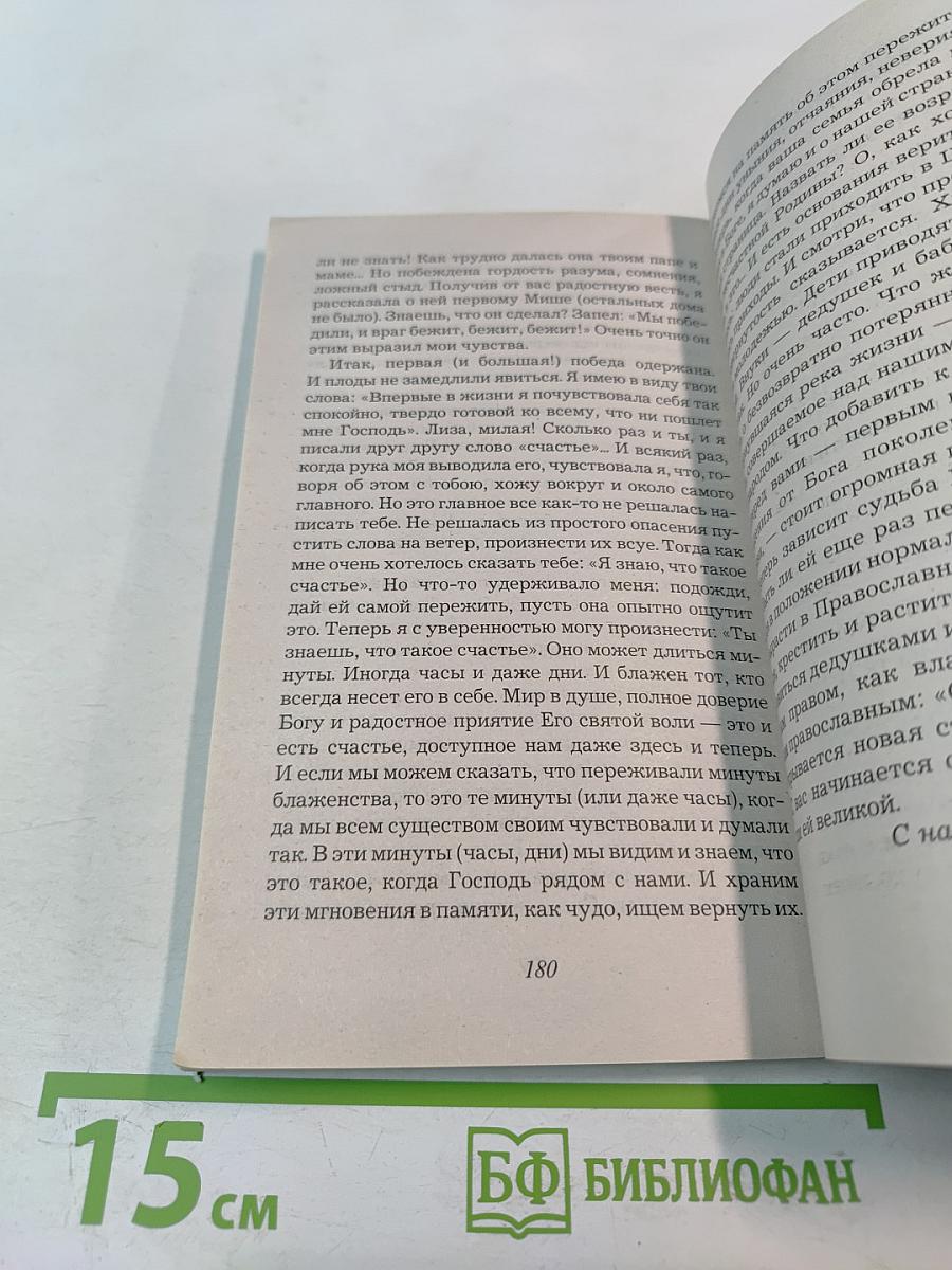 Полезная книга для крестных родителей