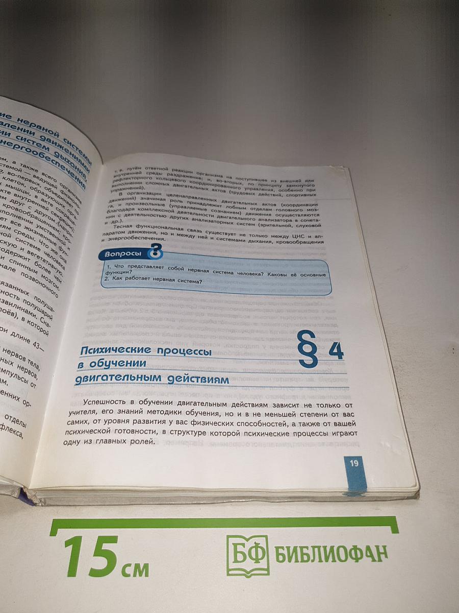 Физическая культура 8-9 классы