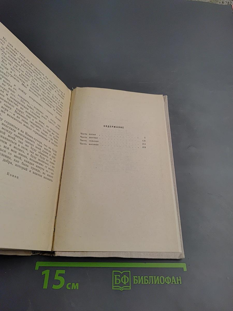 Анна Каренина. Части 5-8