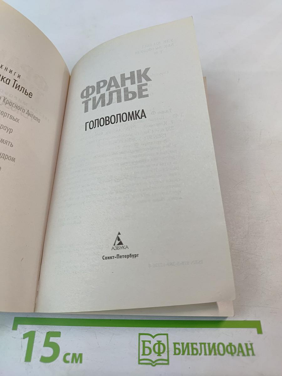 Головоломка