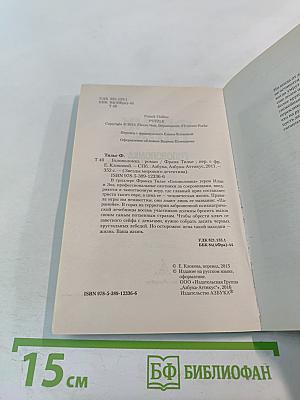 Головоломка