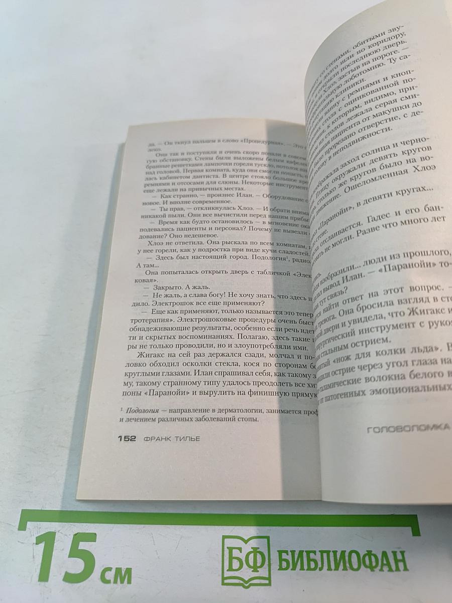 Головоломка