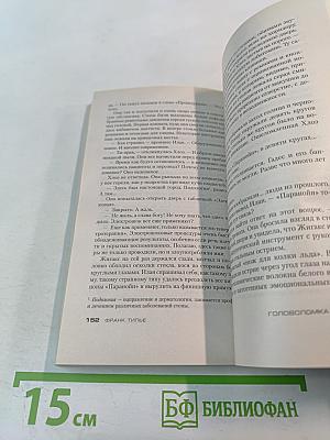 Головоломка