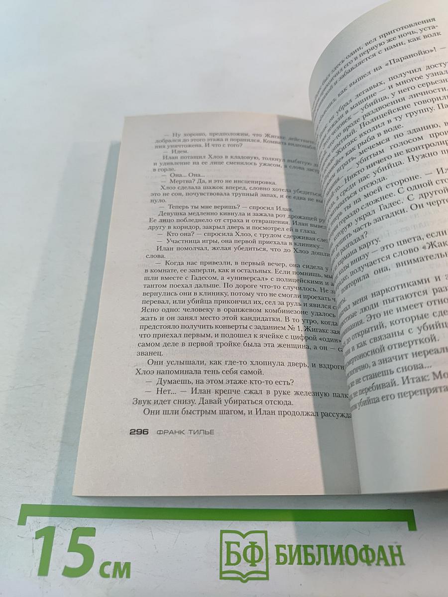 Головоломка