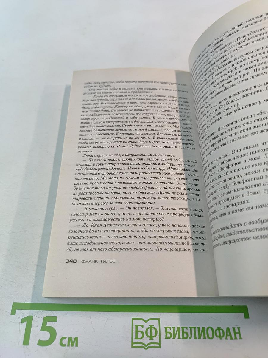 Головоломка