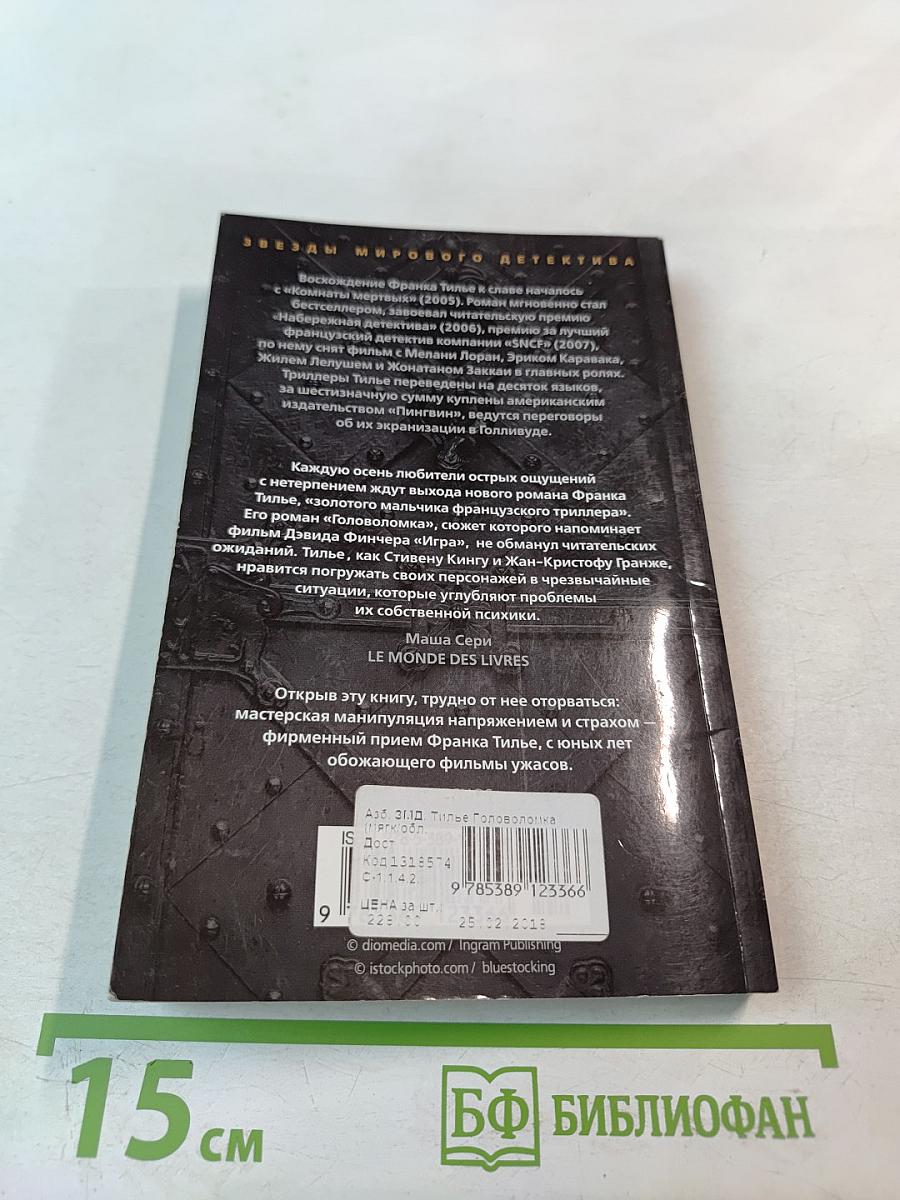 Головоломка