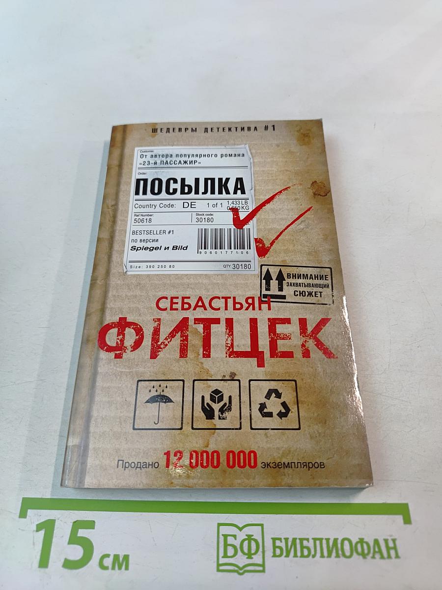 Посылка