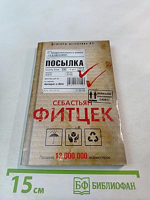 Посылка