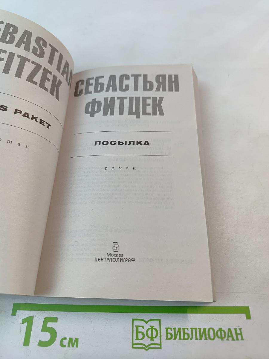 Посылка