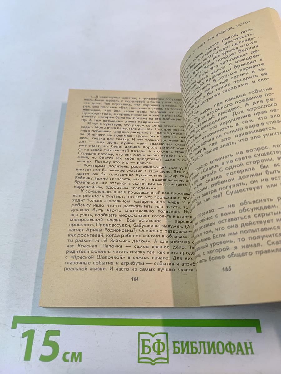 Как на самом деле любить детей. Не только любовь