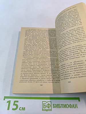 Как на самом деле любить детей. Не только любовь