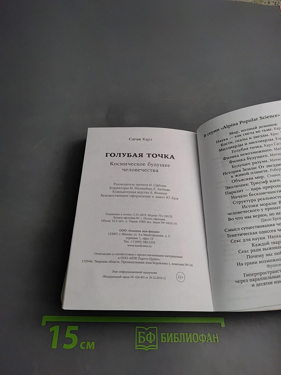 Голубая точка. Космическое будущее человечества