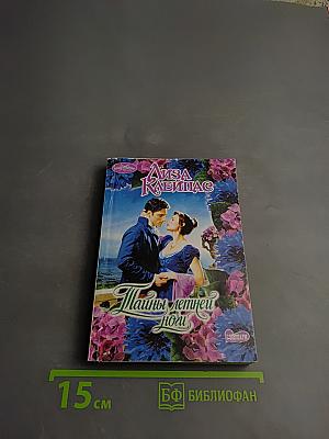 Тайны летней ночи