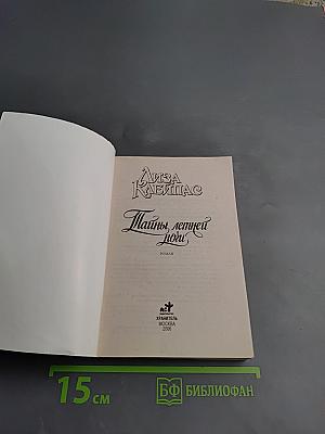 Тайны летней ночи