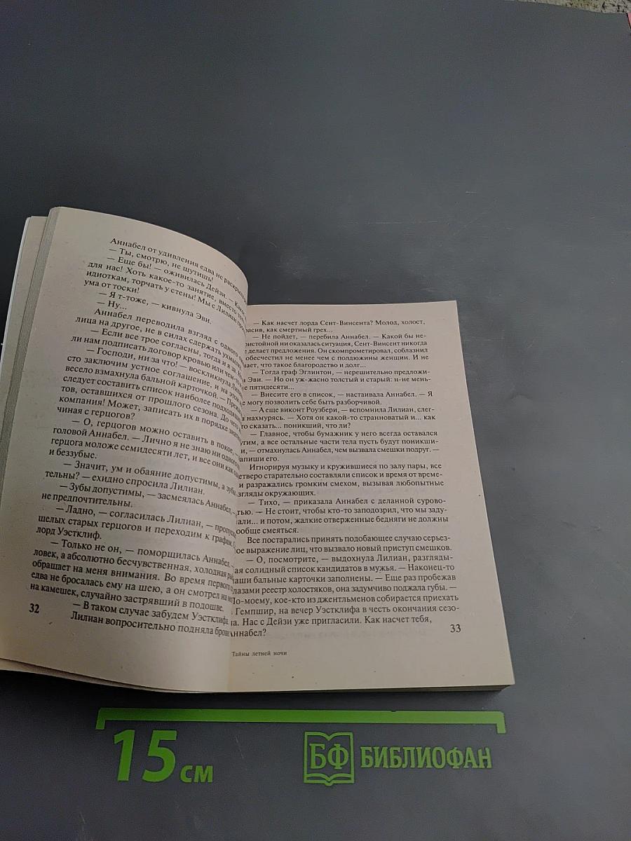 Тайны летней ночи