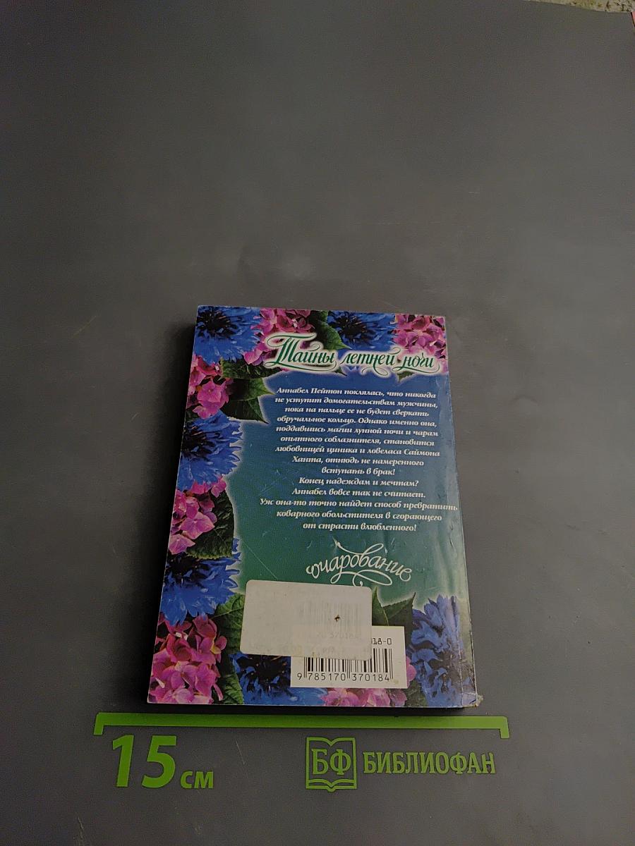 Тайны летней ночи