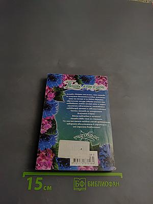 Тайны летней ночи