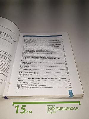 Физическая культура 8-9 классы