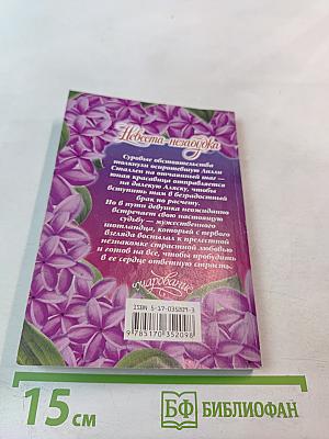 Невеста-незабудка