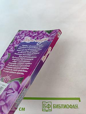 Невеста-незабудка