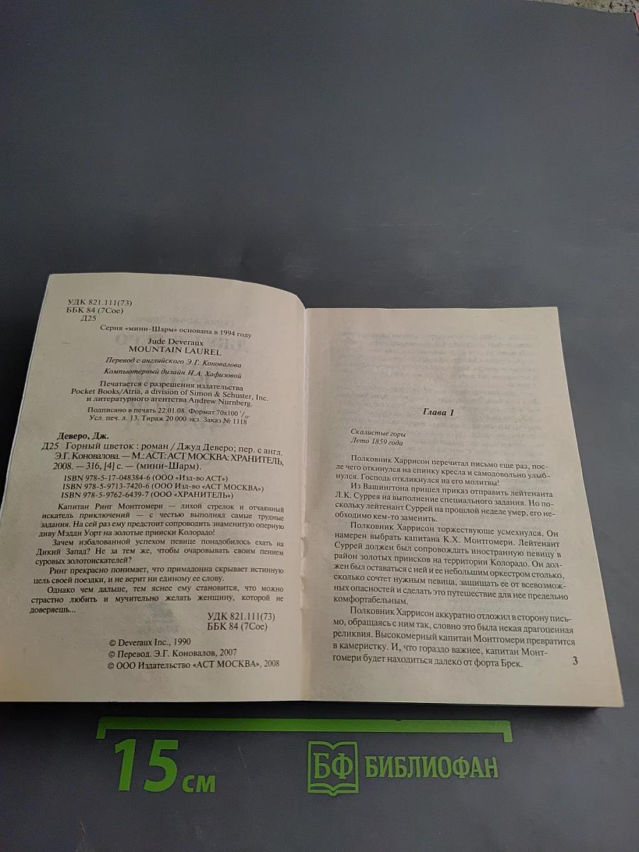 Горный цветок