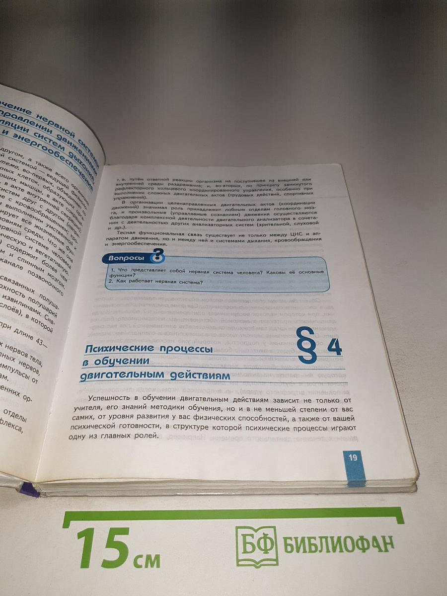 Физическая культура 8-9 классы