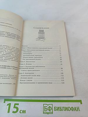 Щитовидная железа. Лучшие методы лечения