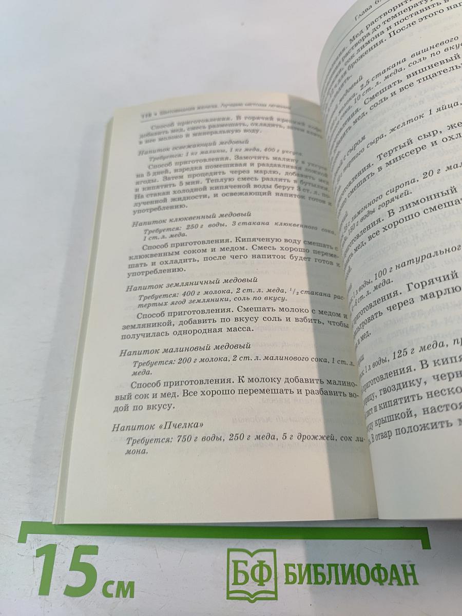 Щитовидная железа. Лучшие методы лечения