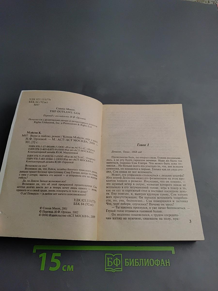 Верю и люблю