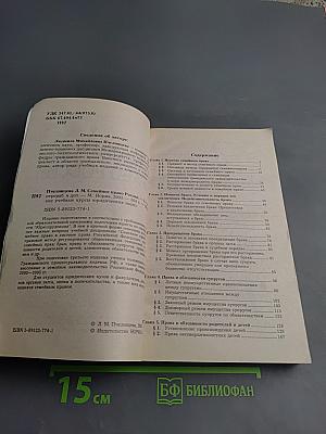 Семейное право России