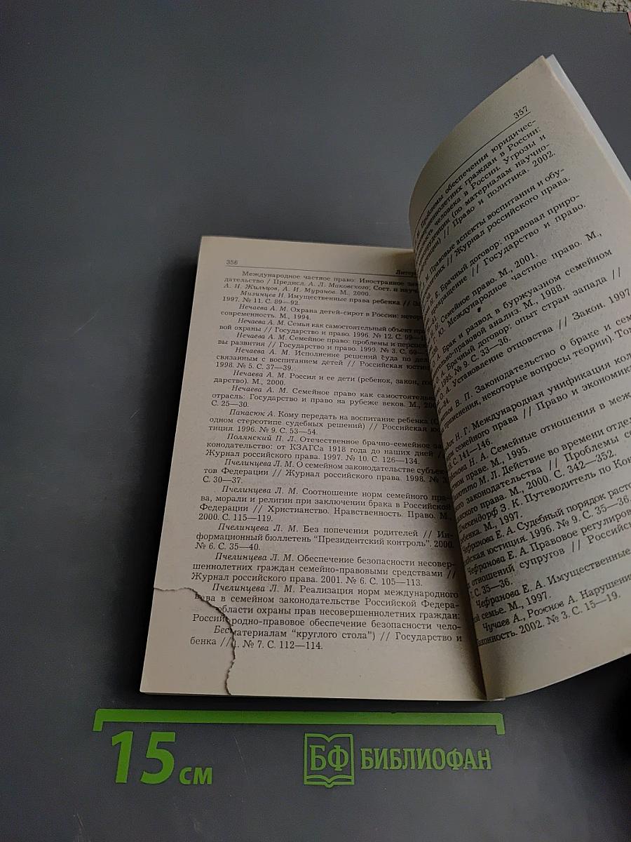 Семейное право России