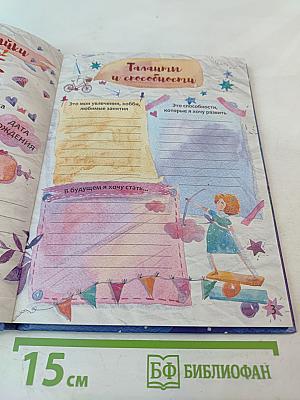 Творческий Дневничок