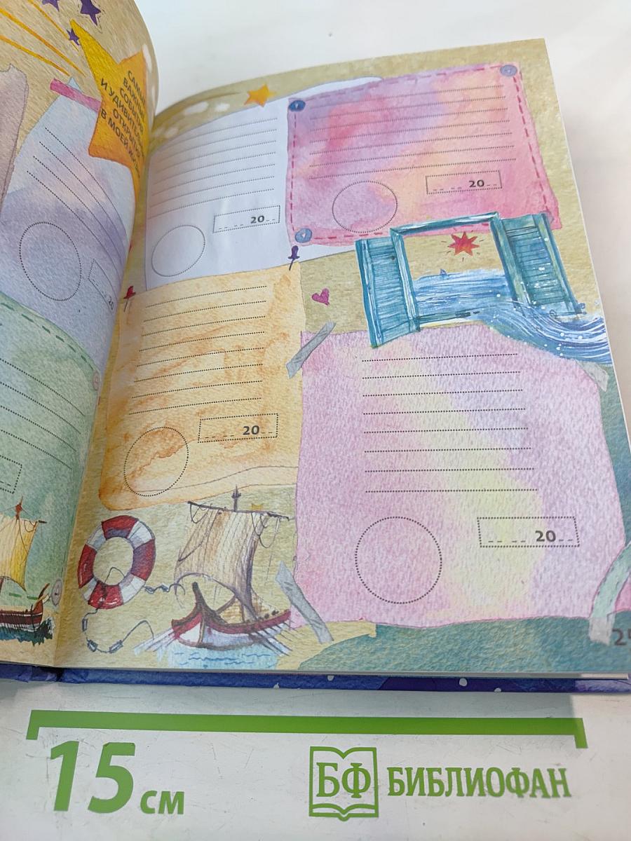 Творческий Дневничок