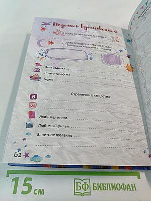 Творческий Дневничок