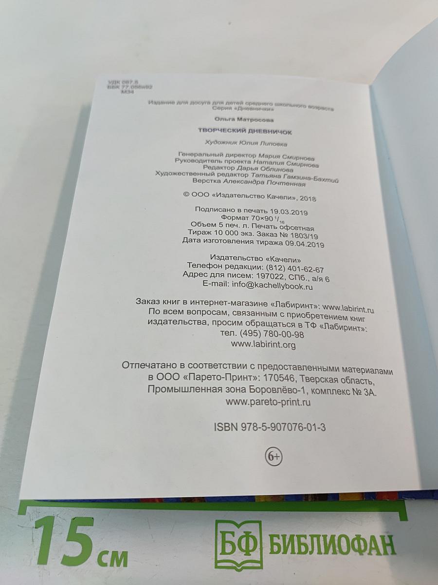 Творческий Дневничок