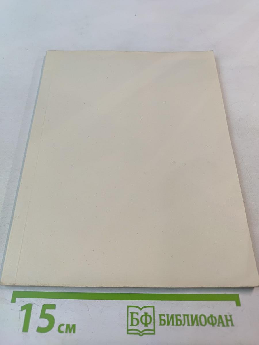 Выставка картин западноевропейских художников. Из Лувра, городского музея Бордо и других музеев Франции. Каталог