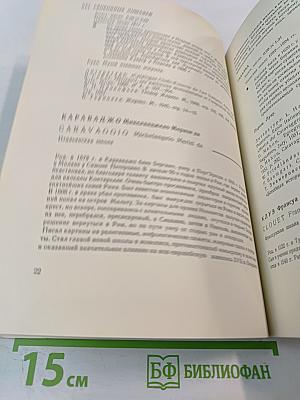 Выставка картин западноевропейских художников. Из Лувра, городского музея Бордо и других музеев Франции. Каталог