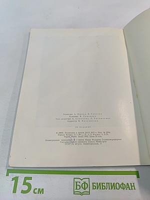 Выставка картин западноевропейских художников. Из Лувра, городского музея Бордо и других музеев Франции. Каталог