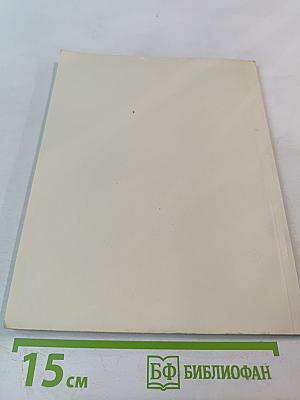 Выставка картин западноевропейских художников. Из Лувра, городского музея Бордо и других музеев Франции. Каталог