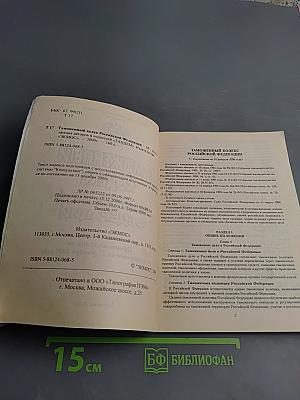 Таможенный кодекс Российской Федерации