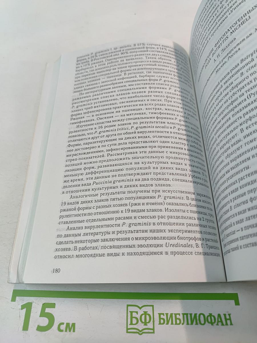 Микология и криптогамная ботаника в России: традиции и современность
