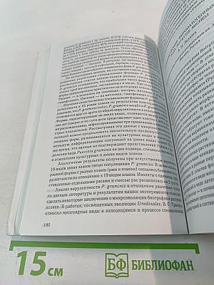 Микология и криптогамная ботаника в России: традиции и современность