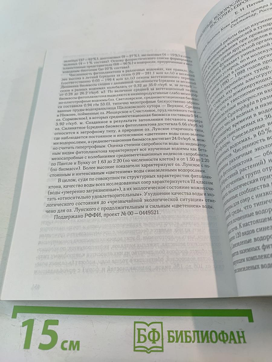 Микология и криптогамная ботаника в России: традиции и современность