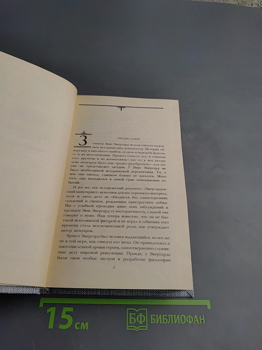 Сочинения (3). Железная пята. Время-не ждет