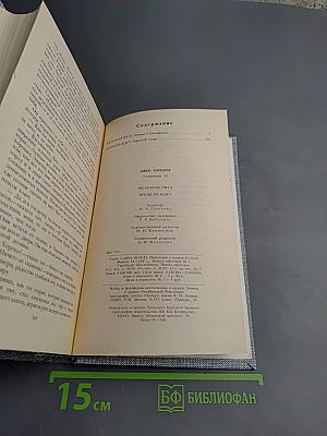 Сочинения (3). Железная пята. Время-не ждет