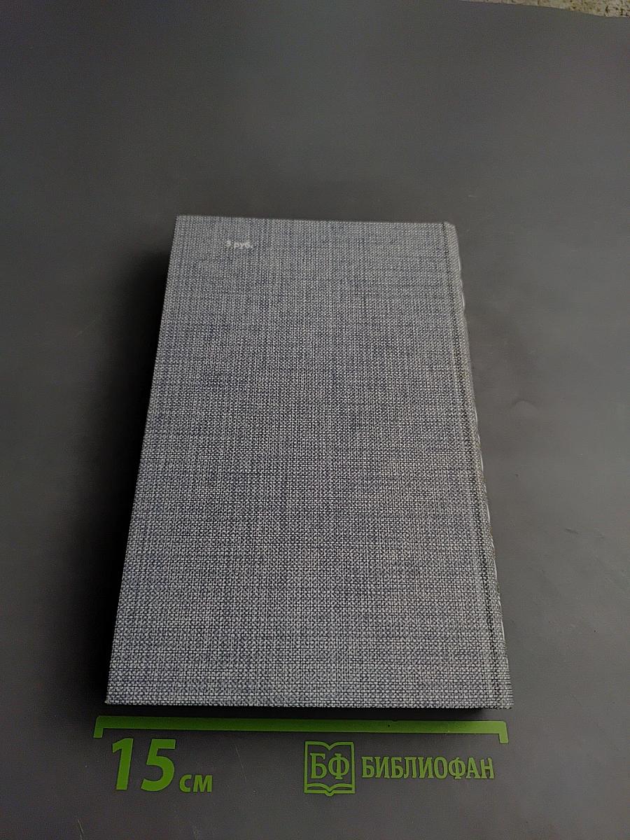 Сочинения (3). Железная пята. Время-не ждет