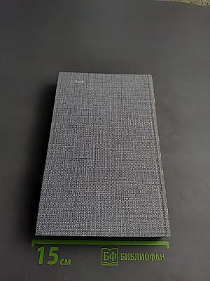 Сочинения (3). Железная пята. Время-не ждет