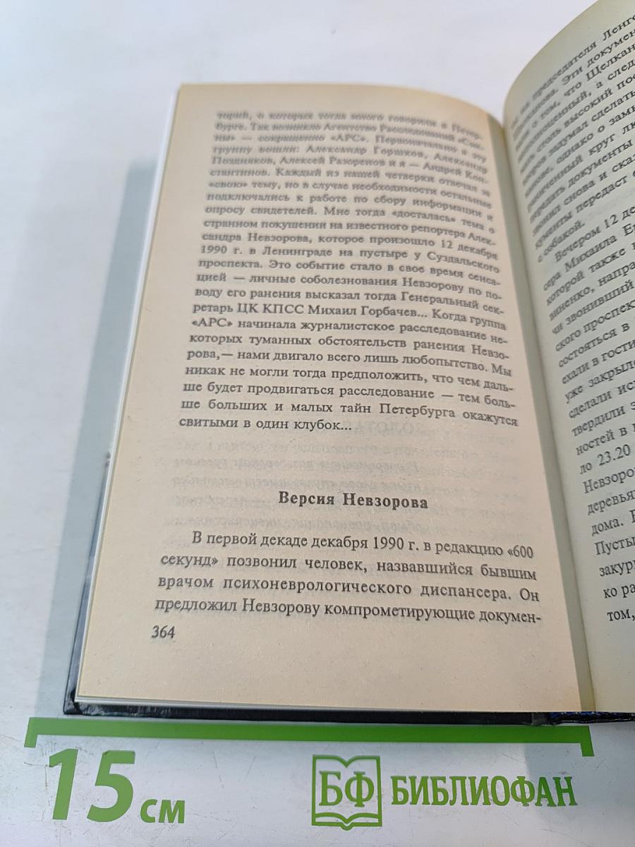 Бандитский Петербург