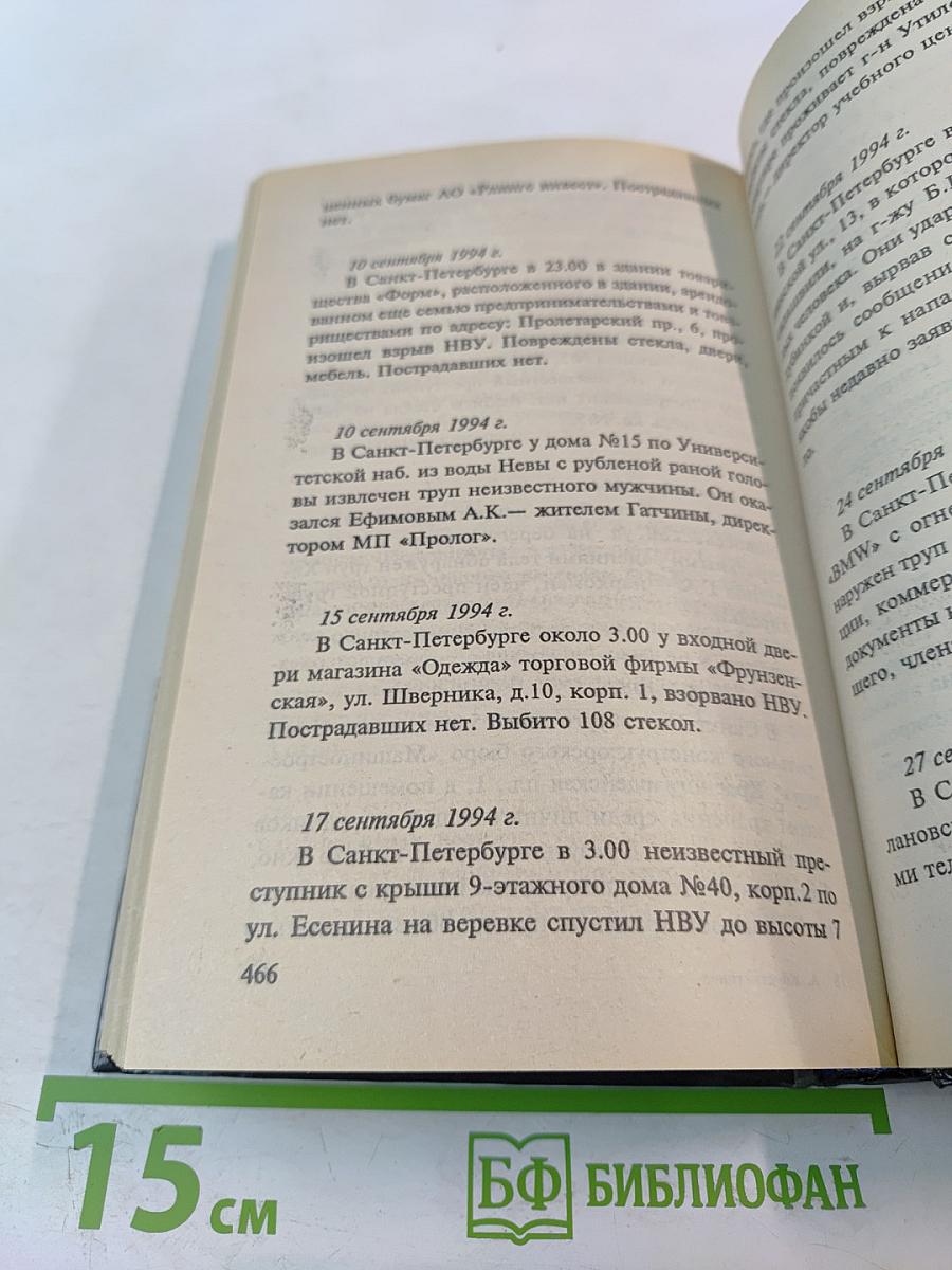 Бандитский Петербург